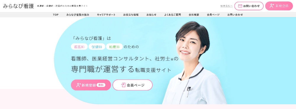 みらなび看護ホームページ