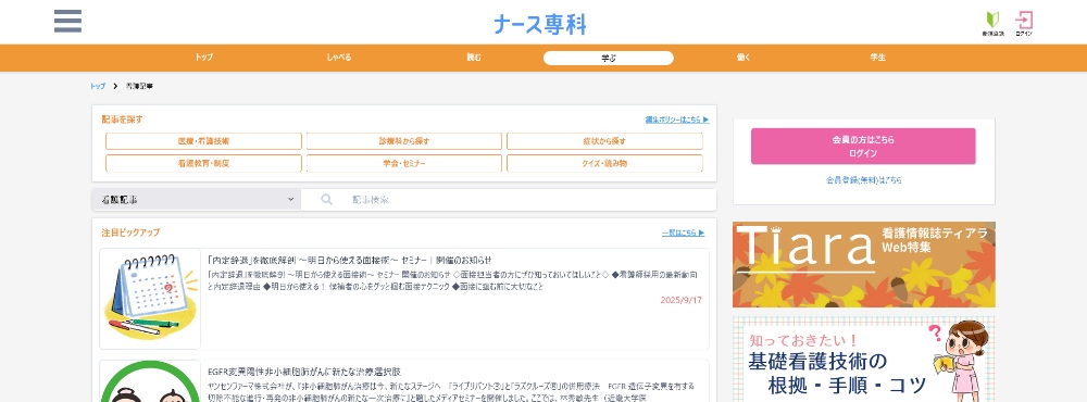ナース専科プラスホームページ